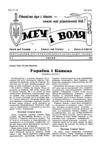 Меч і Воля. – 1953. – Ч. 8