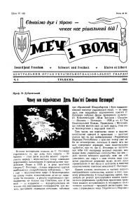 Меч і Воля. – 1953. – Ч. 9