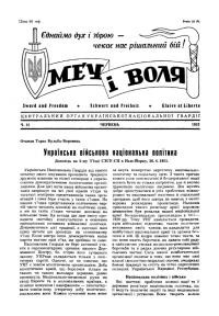 Меч і Воля. – 1953. – Ч. 10