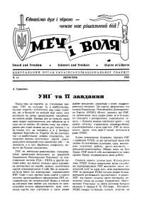 Меч і Воля. – 1953. – Ч. 11