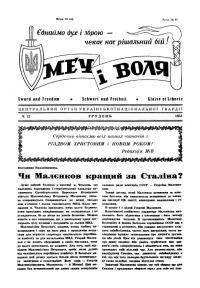 Меч і Воля. – 1953. – Ч. 12