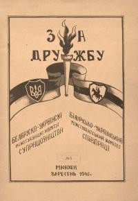 За дружбу. – 1946. – Ч. 1