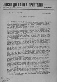 Листи до наших приятелів. – 1947. – Ч. 2