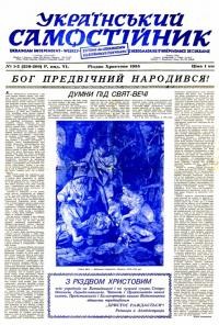 Український самостійник. – 1955. – Чч. 1-52