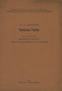 Садовський В. Районізація України