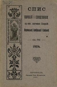 Спис парохій і священників гр. -кат. злучених Епархій Перемиської, Самбірської і Сяницької на рік 1924