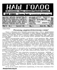 Наш голос. – 1976. – Ч. 3