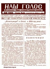 Наш голос. – 1979. – Ч. 12