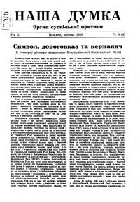 Наша думка. – 1948. – Ч. 8(9)