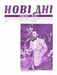 Нові дні. – 1957. – Ч. 92