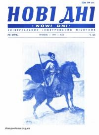 Нові дні. – 1977. – Ч. 328