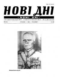 Нові дні. – 1969. – Ч. 239