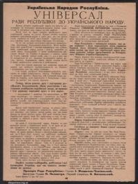 Українська Народня Республіка. Універсал Ради Республіки до Українського Народу