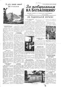 За повернення на Батьківщину. – 1956. – Ч. 65(81)