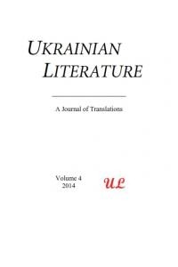 Ukrainian Literature: A Journal of Translations. – 2014. – n. 4