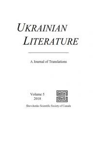 Ukrainian Literature: A Journal of Translations. – 2018. – n. 5