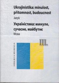 Україністика: минуле, сучасне, майбутнє III: Література та культура