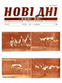 Нові дні. – 1974. – Ч. 289