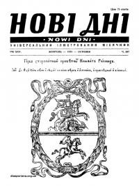 Нові дні. – 1974. – Ч. 297