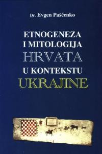 Paščenko E. Etnogeneza i mitologija Hrvata u kontekstu Ukrajine