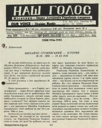 Наш Голос. – 1987. – Ч. 11