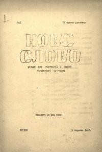 Нове слово. – 1947. – Ч. 2