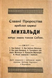 Славні пророцтва арабської цариці Михальди котру звано також Сабою