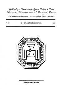 Інформаційний бюлетень Української Бібліотеки ім. Симона Петлюри. – 2000. – Ч.63
