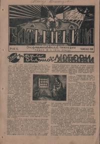 Батьківщина. – 1946. – Ч. 5(18)