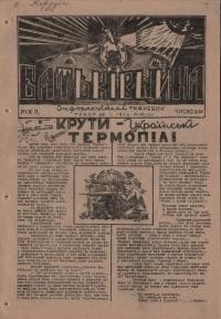 Батьківщина. – 1946. – Ч.3(16)