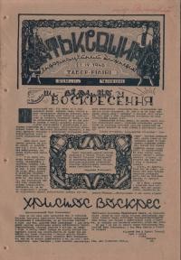 Батьківщина. – 1946. – Ч.15(28)