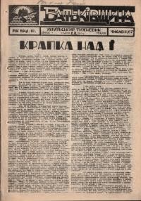 Батьківщина. – 1947. – Ч. 5(67)