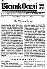 Вісник Оселі. – 1947. – Ч. 1-7