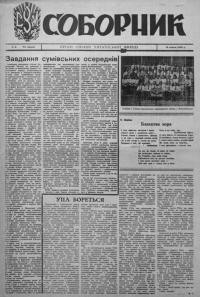 Соборник. – 1948. – Ч. 2