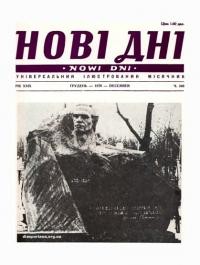 Нові дні. – 1978. – Ч. 346