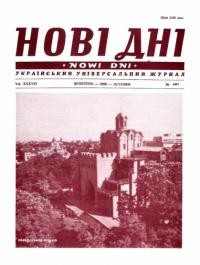 Нові дні. – 1986. – Ч. 440