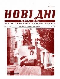 Нові дні. – 1986. – Ч. 441