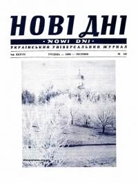 Нові дні. – 1986. – Ч. 442