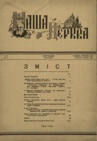 Наша церква. – 1949. – Ч. 2