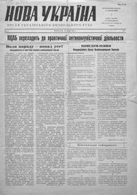 Нова Україна. – 1953-54. – Чч. 1-7