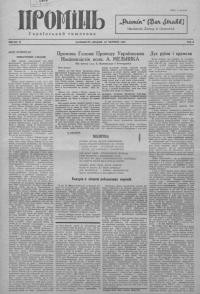 Промінь. – 1948. – Ч.11