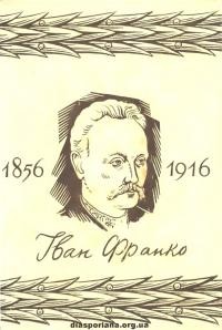 Франко І. Твори в 20 тт. Т. 1: Оповідання