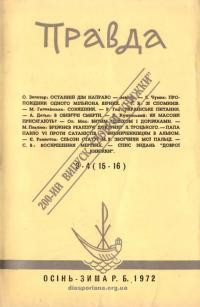 Правда. – 1972. – Ч. 3-4(15-16)