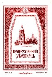 Православний Українець. – 1966 – Ч. 2(102)