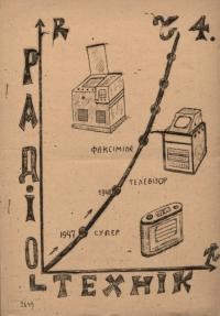 Радіотехнік. – 1948. – Ч. 4