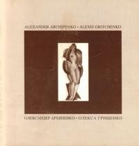 Олександер Архипенко і Олекса Грищенко. Програма виставки