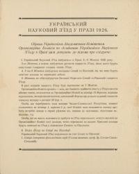 Організаційні документи І та ІІ Українських Наукових З’їздів у Празі