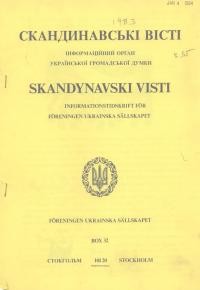 Скандинавські вісті. – 1983. – Ч. 55