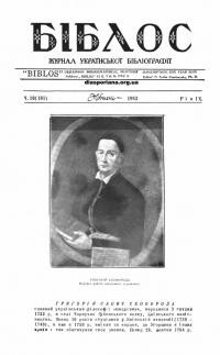 Біблос. – 1963. – Ч. 10(101)