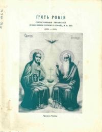 П’ять років Свято-Троїцької Української православної церкви в Бофало, Н.Й., З.Д.А. (1950-1955)